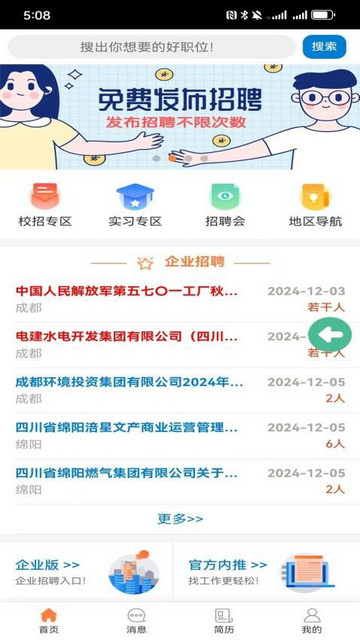 优才招聘app最新版