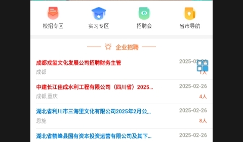 优才招聘2025手机版