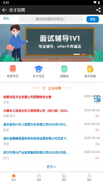 优才招聘2025手机版