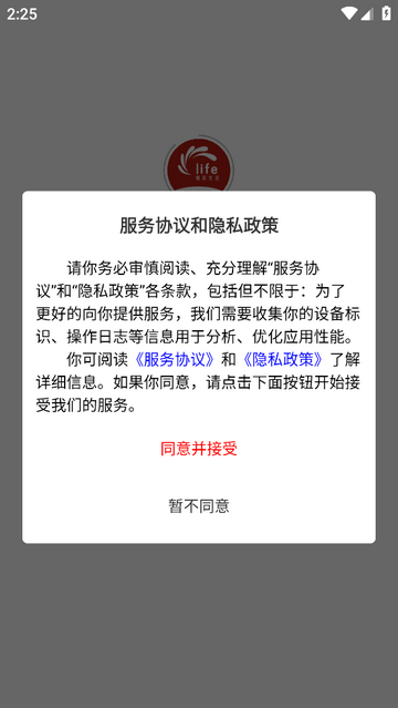 莱福配送端app