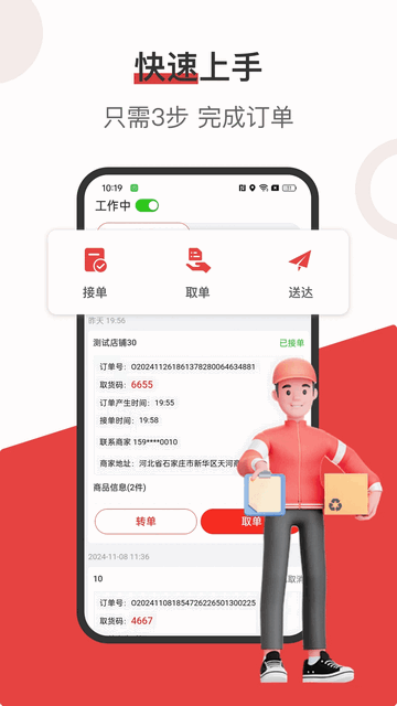 莱福配送端app