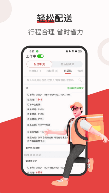 莱福配送端app