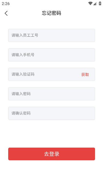 莱福配送端app