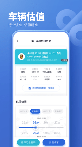 二手车估价最新版