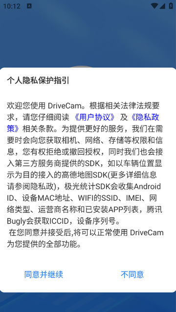 DriveCam手机app