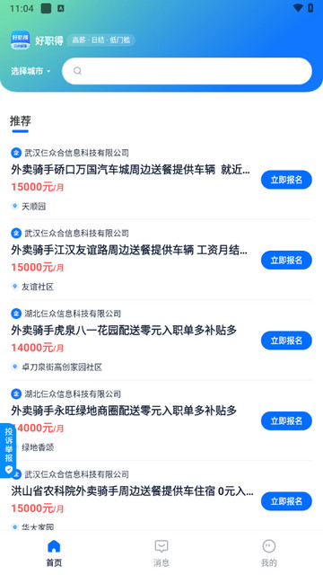 好职得app最新版