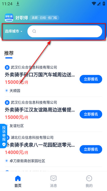 好职得app最新版