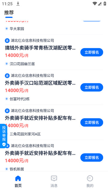 好职得app最新版