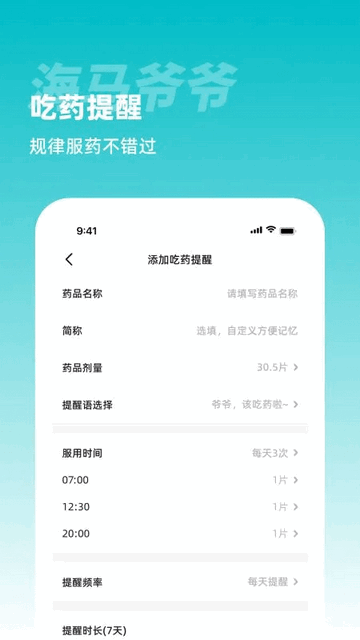 海马爷爷手机app