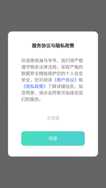 海马爷爷手机app