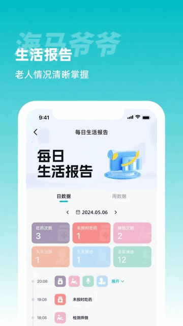 海马爷爷手机app