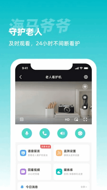 海马爷爷手机app