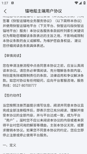 锚地船主端app