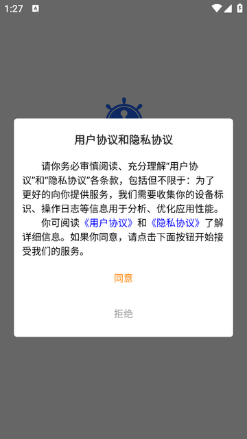 锚地船主端app