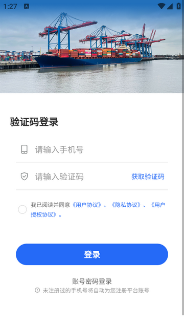 锚地船主端app