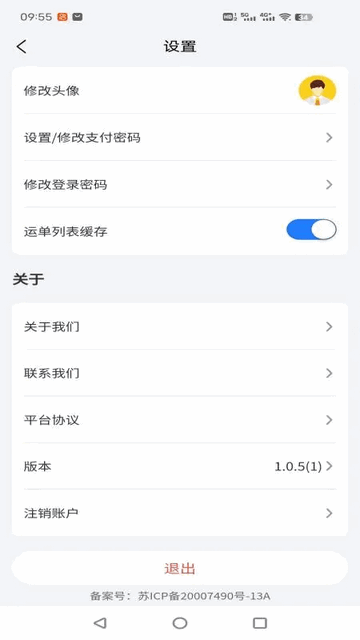 锚地船主端app