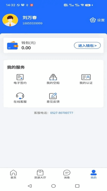 锚地船主端app