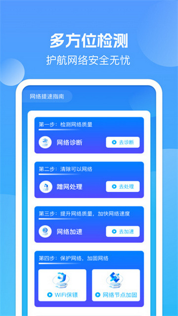 万能WiFi强连最新版