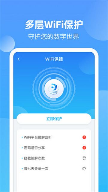 万能WiFi强连最新版