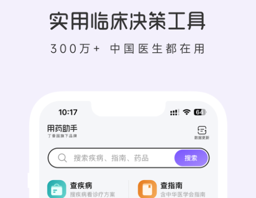 用药助手iOS版