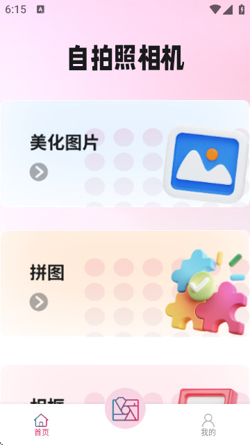 蜜桃相机app