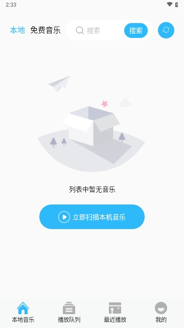 全民好听音乐免费版