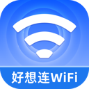 好想连WiFi最新版