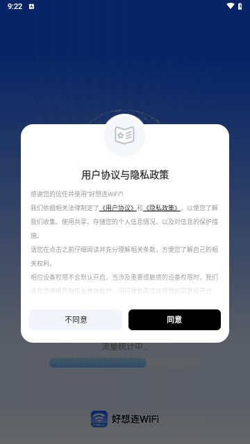 好想连WiFi最新版