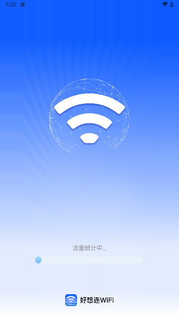 好想连WiFi最新版