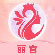 丽宫手机版