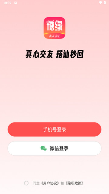 糖缘app最新版