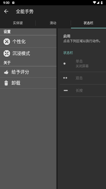 全能手势手机版