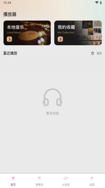 音乐之声最新版