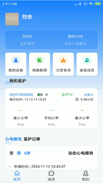 平伟健康app