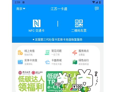 江苏一卡通2025最新版