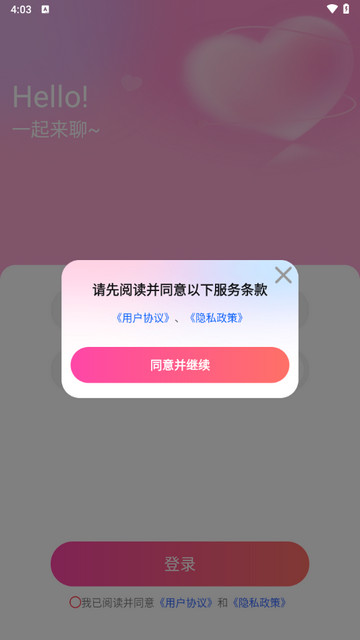 知恋交友app手机版