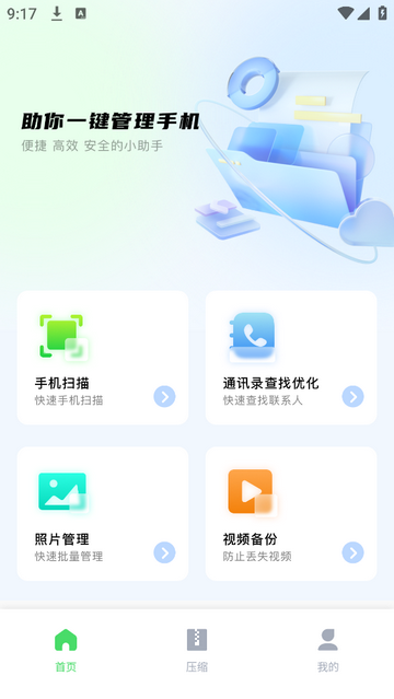 Outline手机助手app