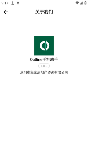 Outline手机助手app