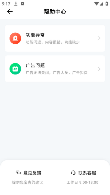 Outline手机助手app