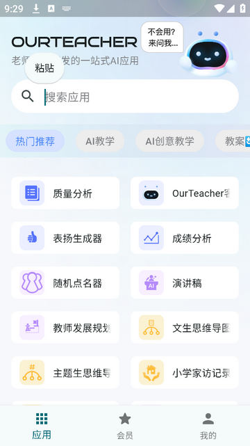 Our Teacher官方版