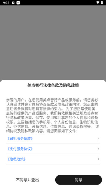 美点智行出租车司机端app