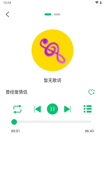 酷优音乐播放器免费版