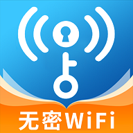 万能WiFI无密钥匙安卓版