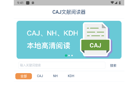 CAJ文献阅读器最新版