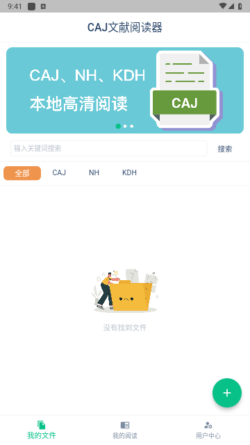 CAJ文献阅读器最新版