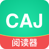 CAJ文献阅读器最新版