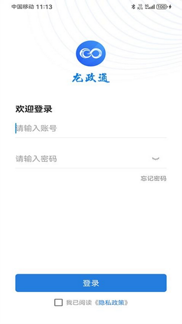 龙政通app