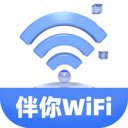 伴你WiFi最新版