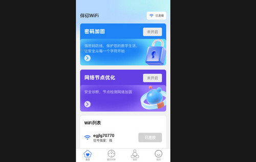 伴你WiFi最新版