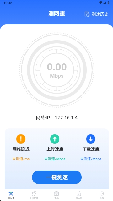 wifi万能应用钥匙安卓版